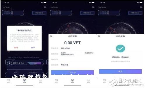 小狐狸钱包：如何安全有效地删除帐号